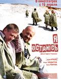 Постер из фильма "Я остаюсь" - 1