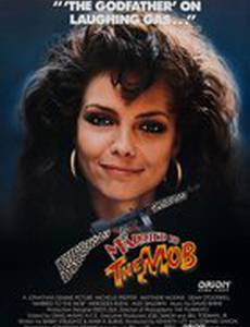 Замужем за мафией