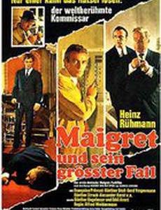 Самое громкое дело Мегрэ