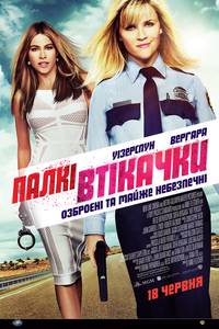 Постер Красотки в бегах