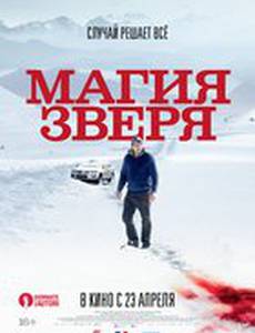 Магия зверя