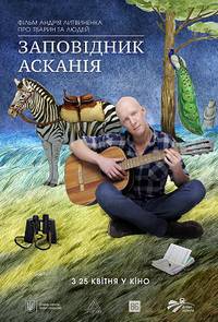 Постер Заповедник Аскания 