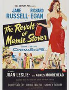 Восстание Мэми Стоувер