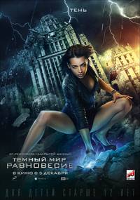 Постер Тёмный мир: Равновесие