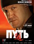 Постер из фильма "Путь" - 1