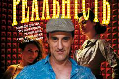 Реальность