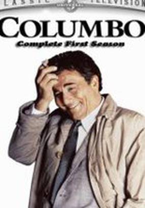 Коломбо: Некогда умереть