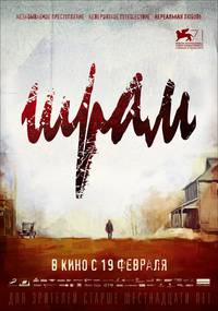 Постер Шрам