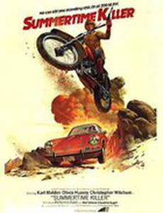 Летний убийца