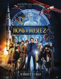 Постер из фильма "Ночь в музее 2" - 1