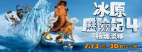 Постер Ледниковый период 4. Континентальный дрейф 3D