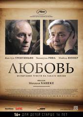 Любовь