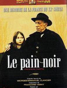 Черный хлеб (мини-сериал)