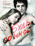 Постер из фильма "Будь со мной" - 1