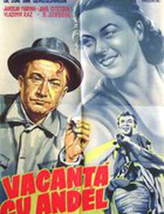 Ангел в отпуске