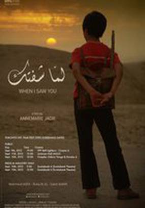 Когда я тебя увидел