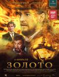 Постер из фильма "Золото" - 1