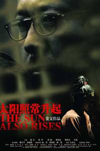 Постер И солнце снова взойдет