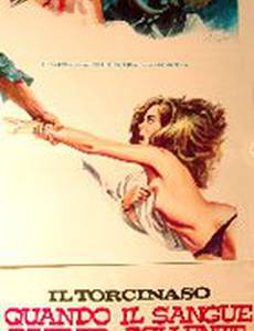 Кляп – когда закипает кровь