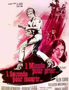 Минута, чтобы помолиться и умереть