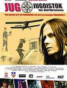 К югу через юго-восток