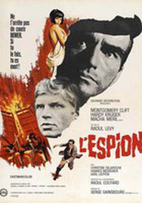 Шпион