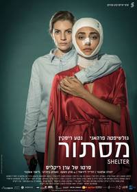 Постер Убежище