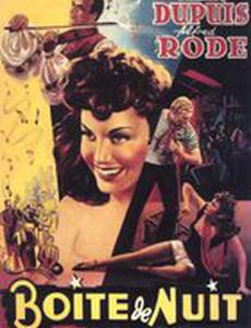 Ночная коробка