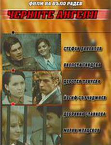 Черные ангелы