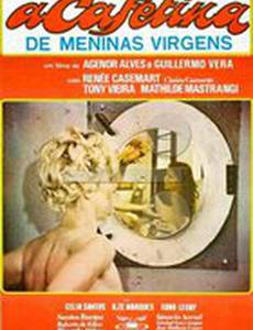 Госпожа невинных девушек