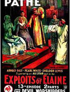 Похождения Элейн