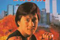 Разборка в Бронксе