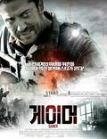 Постер из фильма "Геймер" - 1