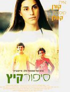 Летний рассказ