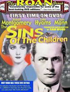 Грехи детей