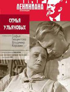 Семья Ульяновых