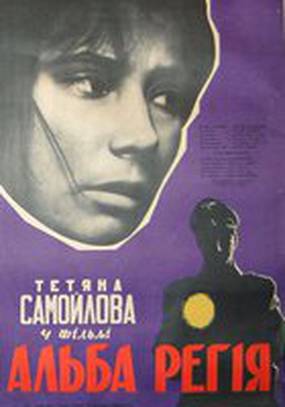 Альба Регия