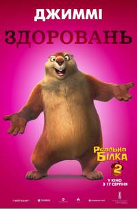 Постер Реальная белка 2