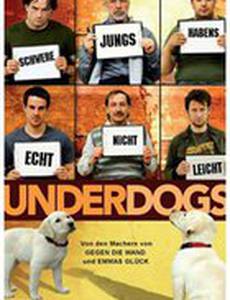 Аутсайдеры