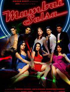 Мумбайская сальса