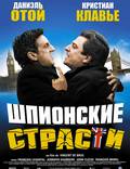 Постер из фильма "Шпионские страсти" - 1