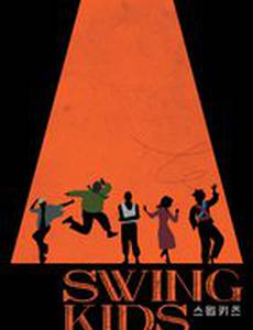 Дети свинга