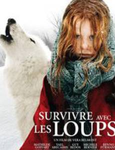 Выживая с волками