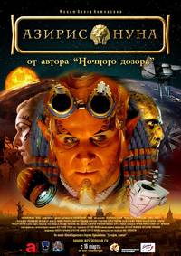 Постер Азирис нуна