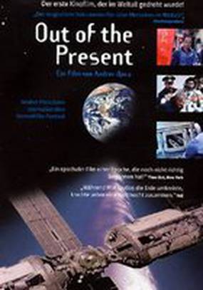 Оторванные от настоящего