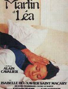 Мартин и Леа