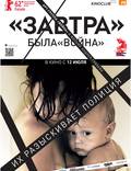 Постер из фильма "Завтра" - 1