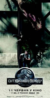 Постер Мир Юрского периода 3D 