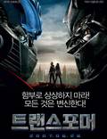 Постер из фильма "Трансформеры" - 1