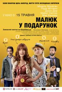 Постер Младенец в подарок